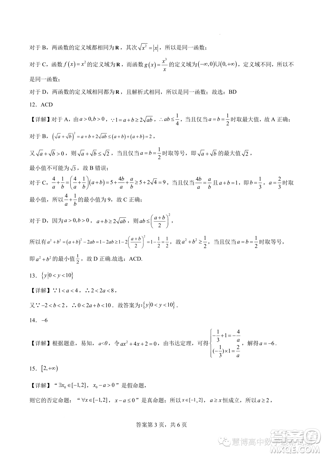 東莞外國語學校2023年高一上學期10月月考數(shù)學試題答案