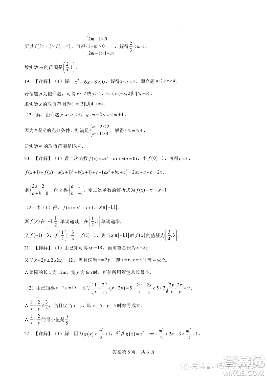 東莞外國語學校2023年高一上學期10月月考數(shù)學試題答案