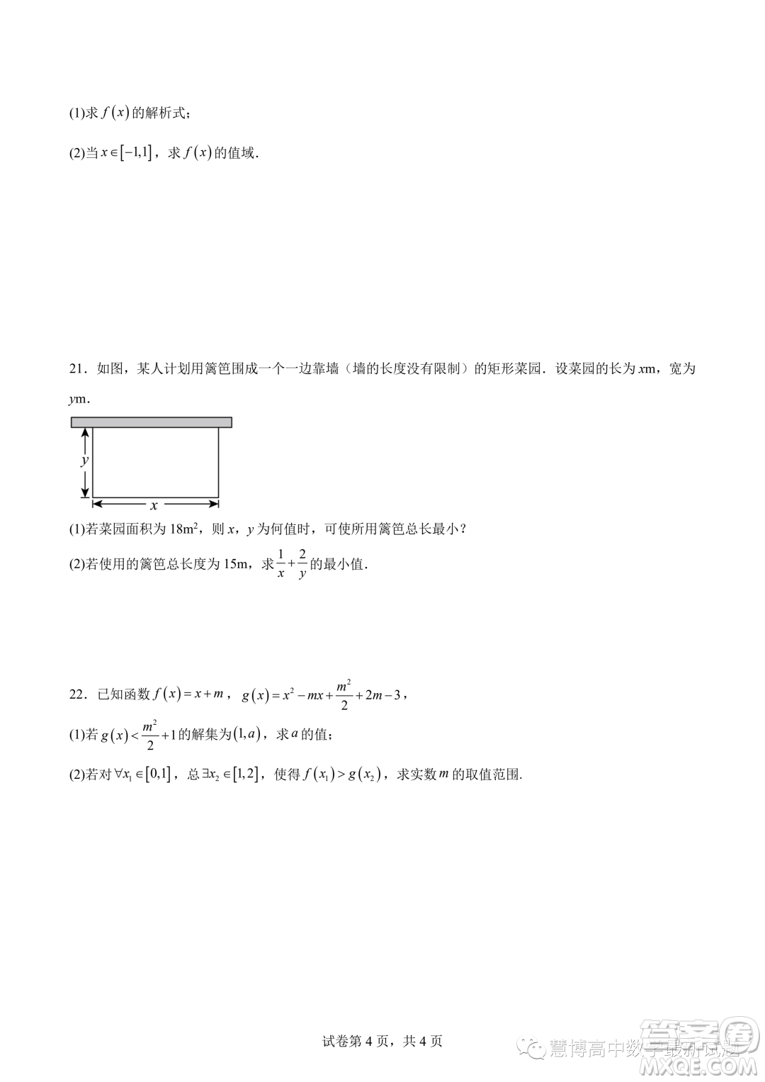 東莞外國語學校2023年高一上學期10月月考數(shù)學試題答案