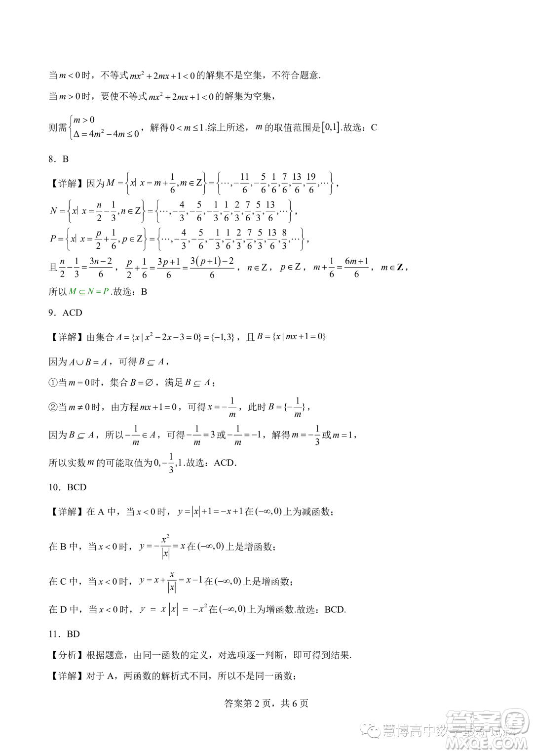 東莞外國語學校2023年高一上學期10月月考數(shù)學試題答案