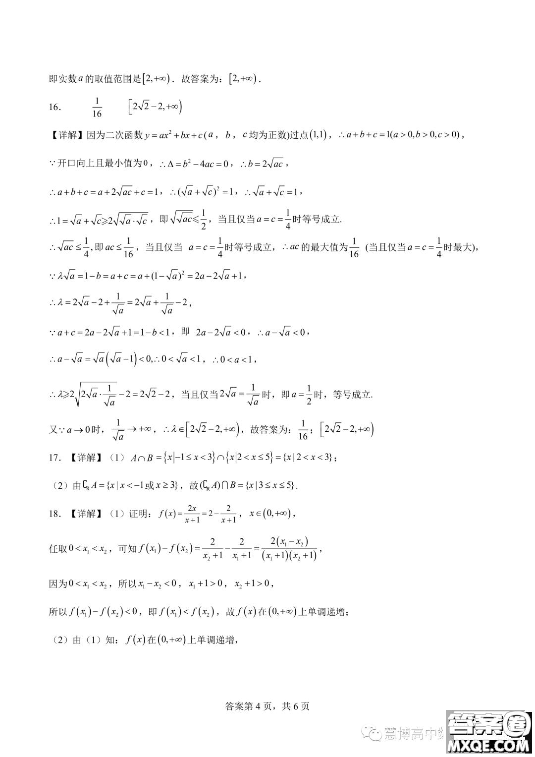 東莞外國語學校2023年高一上學期10月月考數(shù)學試題答案