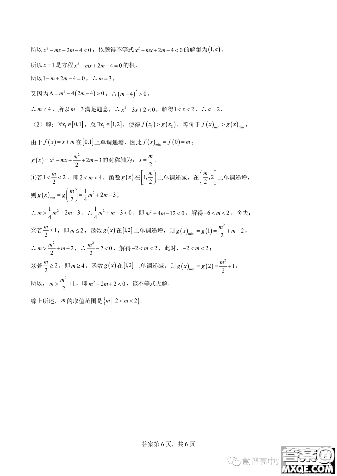 東莞外國語學校2023年高一上學期10月月考數(shù)學試題答案