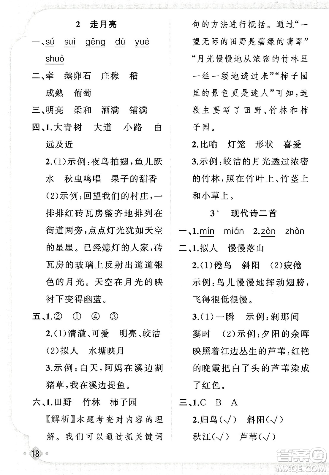 新疆青少年出版社2023年秋黃岡金牌之路練闖考四年級語文上冊人教版答案