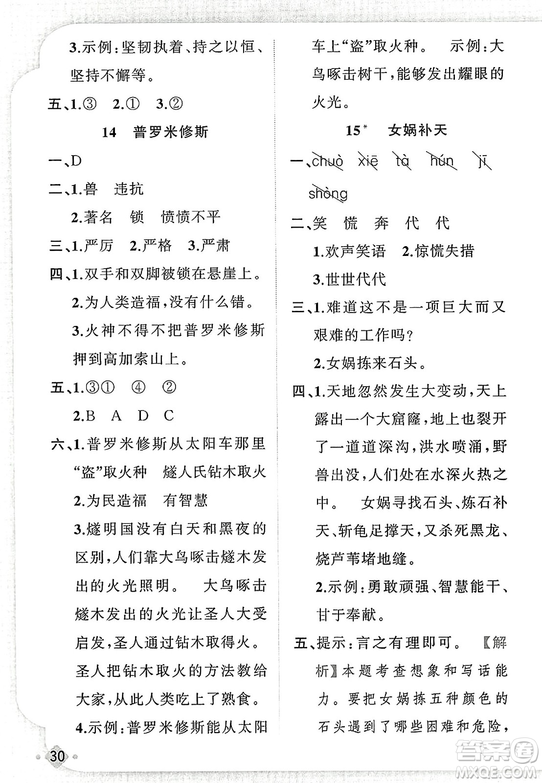 新疆青少年出版社2023年秋黃岡金牌之路練闖考四年級語文上冊人教版答案