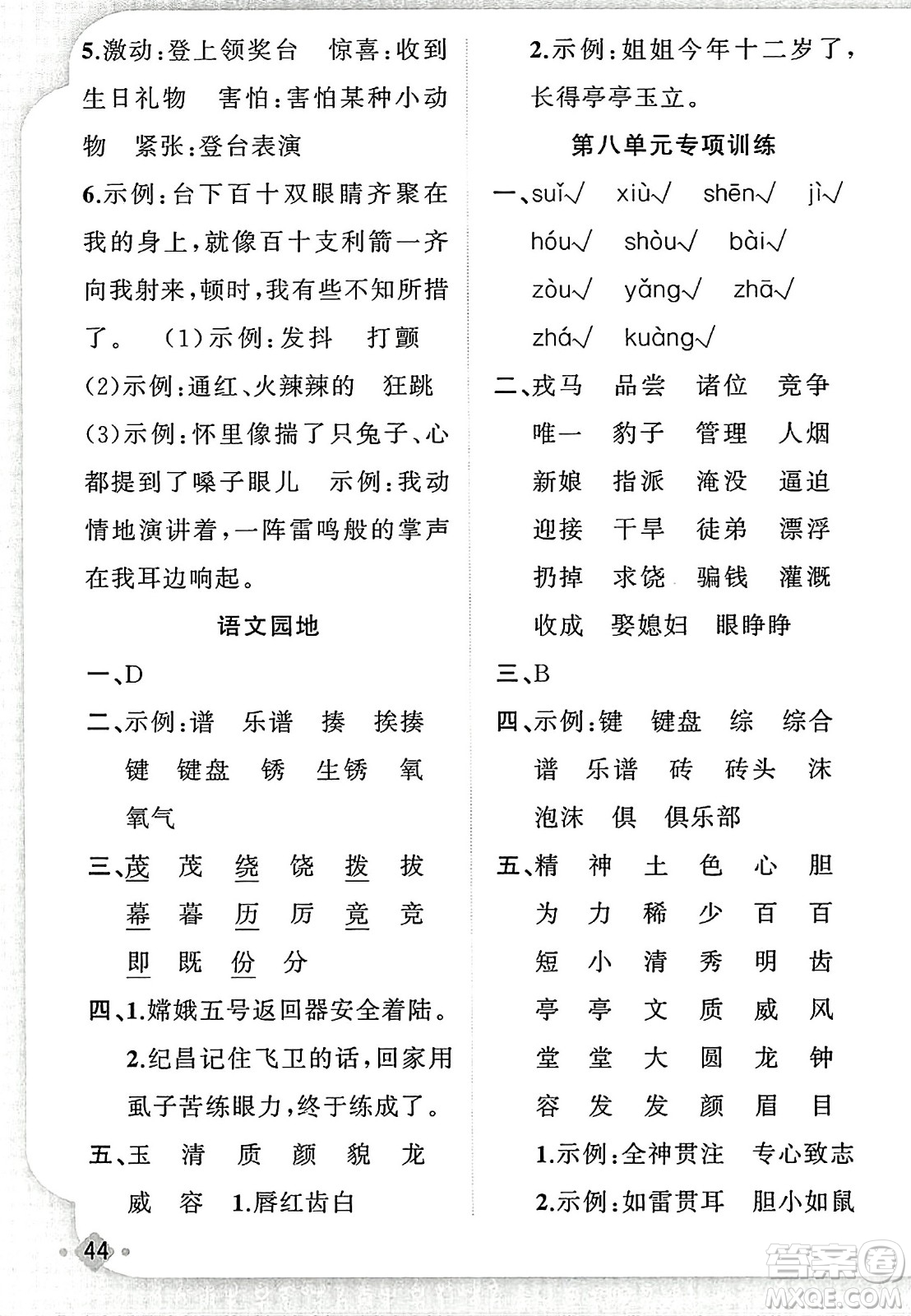 新疆青少年出版社2023年秋黃岡金牌之路練闖考四年級語文上冊人教版答案