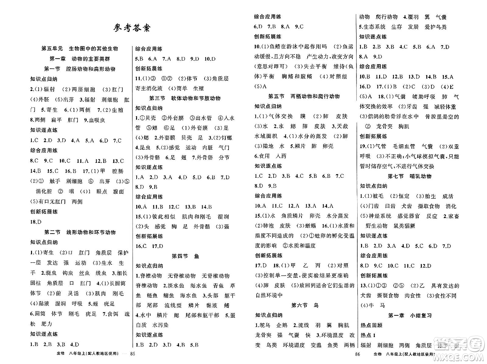 新疆青少年出版社2023年秋黃岡金牌之路練闖考八年級生物上冊人教版答案