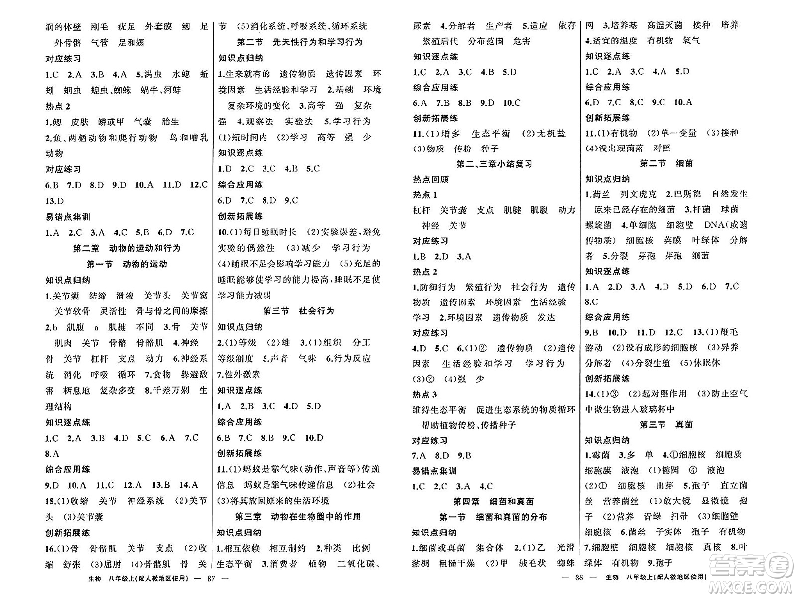 新疆青少年出版社2023年秋黃岡金牌之路練闖考八年級生物上冊人教版答案