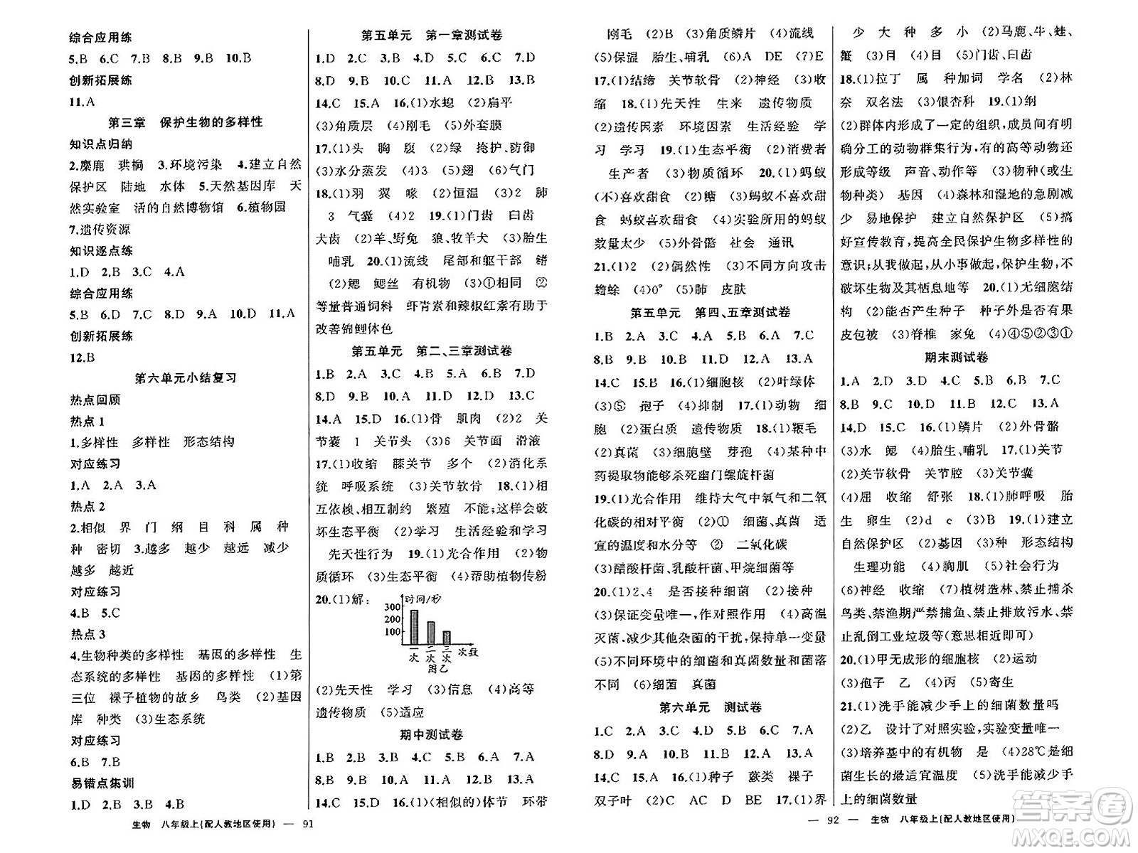 新疆青少年出版社2023年秋黃岡金牌之路練闖考八年級生物上冊人教版答案