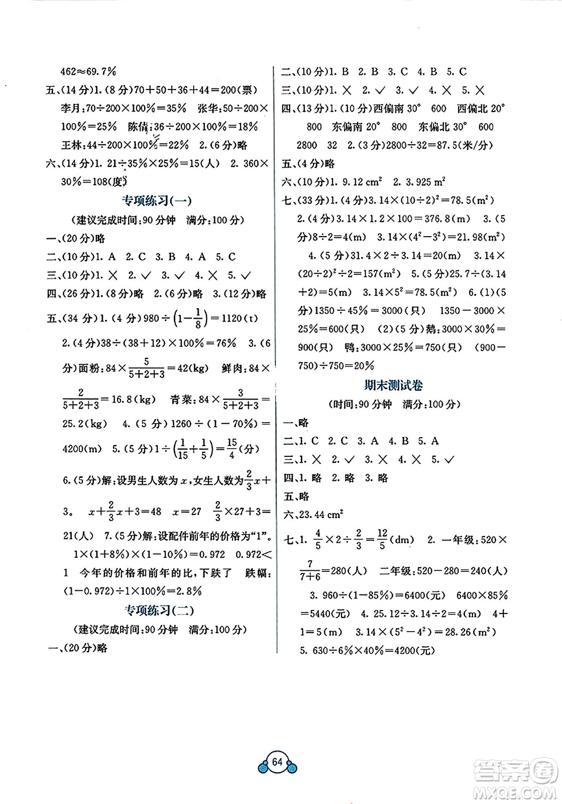 廣西教育出版社2023年秋自主學(xué)習(xí)能力測(cè)評(píng)單元測(cè)試六年級(jí)數(shù)學(xué)上冊(cè)人教版A版答案