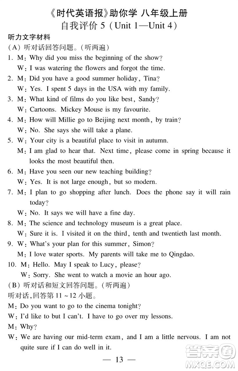 2023年秋時(shí)代英語(yǔ)報(bào)助你學(xué)八年級(jí)上冊(cè)自我評(píng)價(jià)試卷1-5參考答案