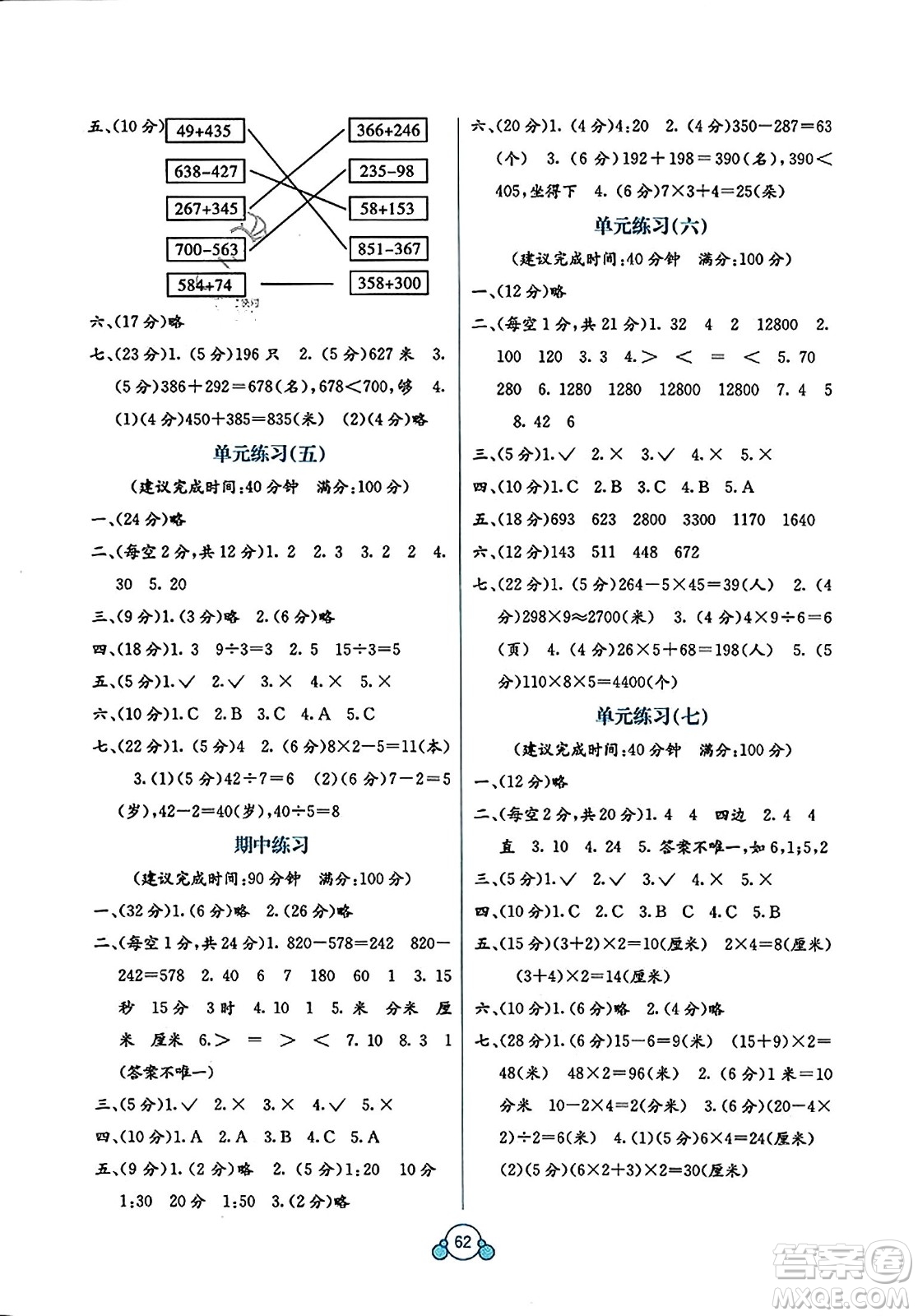 廣西教育出版社2023年秋自主學(xué)習(xí)能力測評(píng)單元測試三年級(jí)數(shù)學(xué)上冊(cè)人教版A版答案