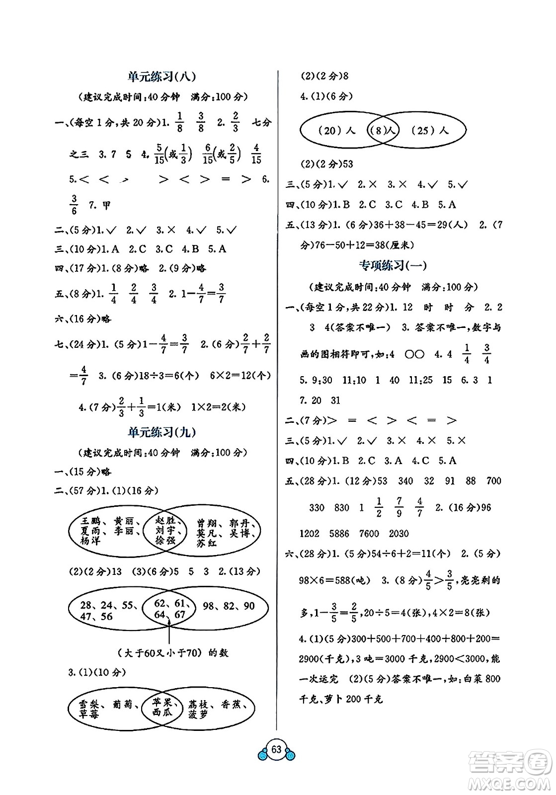 廣西教育出版社2023年秋自主學(xué)習(xí)能力測評(píng)單元測試三年級(jí)數(shù)學(xué)上冊(cè)人教版A版答案