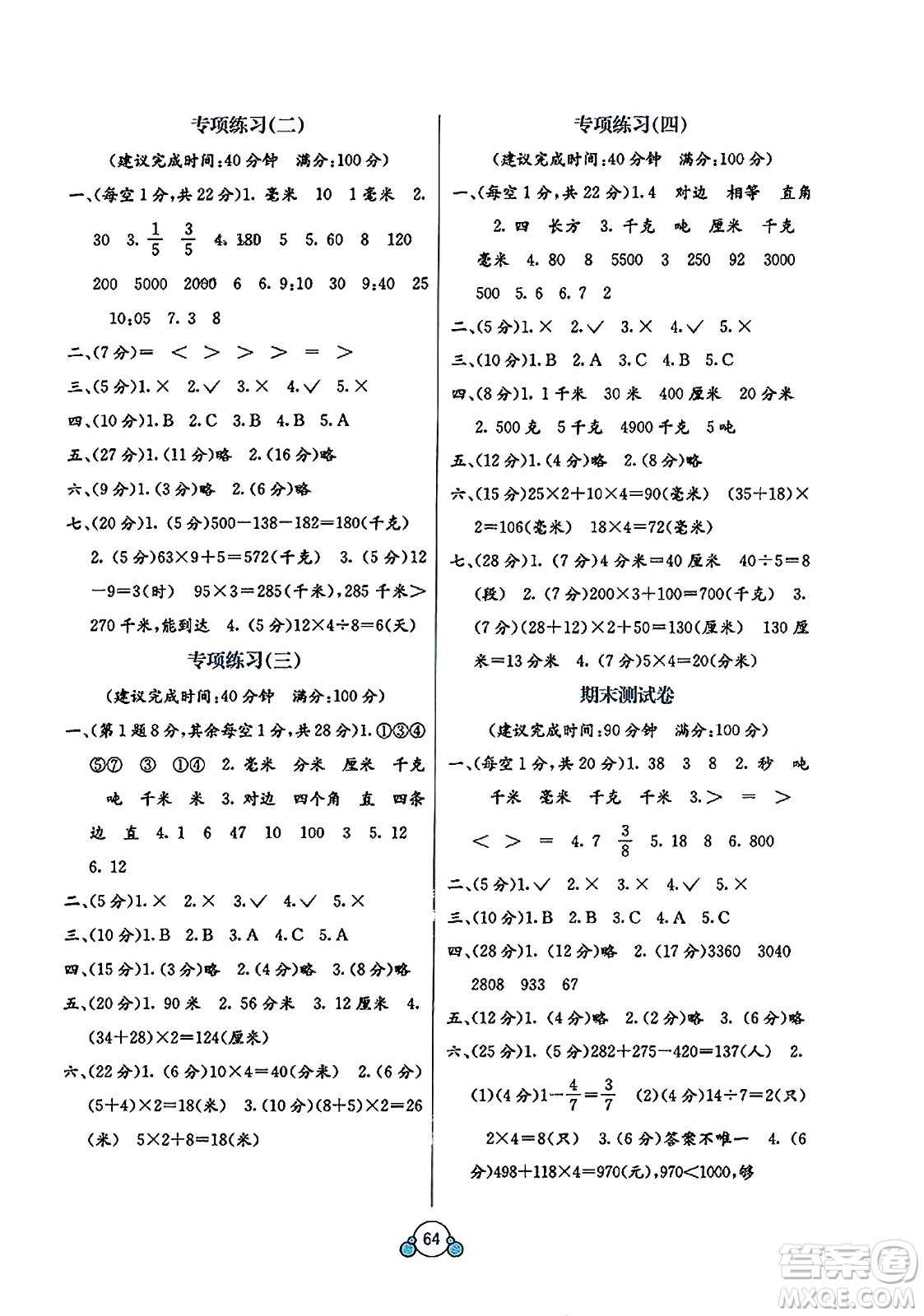 廣西教育出版社2023年秋自主學(xué)習(xí)能力測評(píng)單元測試三年級(jí)數(shù)學(xué)上冊(cè)人教版A版答案