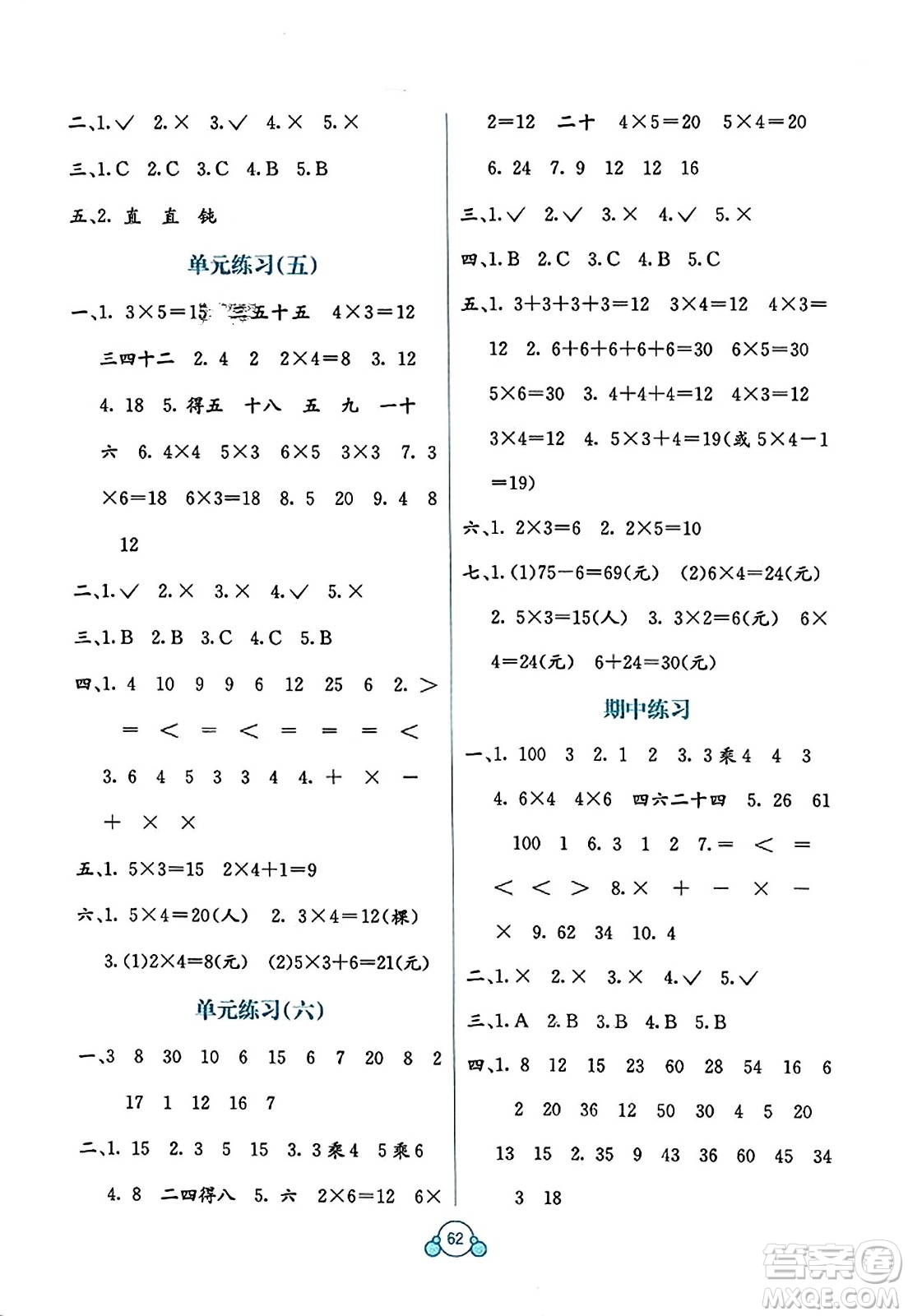 廣西教育出版社2023年秋自主學(xué)習(xí)能力測(cè)評(píng)單元測(cè)試二年級(jí)數(shù)學(xué)上冊(cè)人教版A版答案