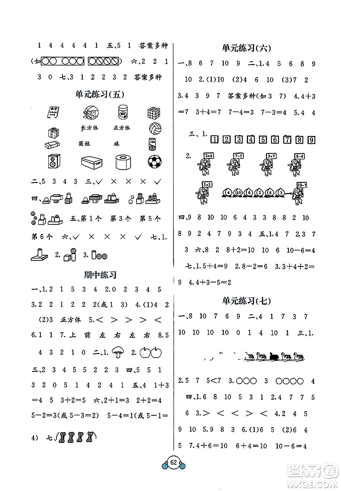 廣西教育出版社2023年秋自主學(xué)習(xí)能力測評單元測試一年級數(shù)學(xué)上冊人教版A版答案