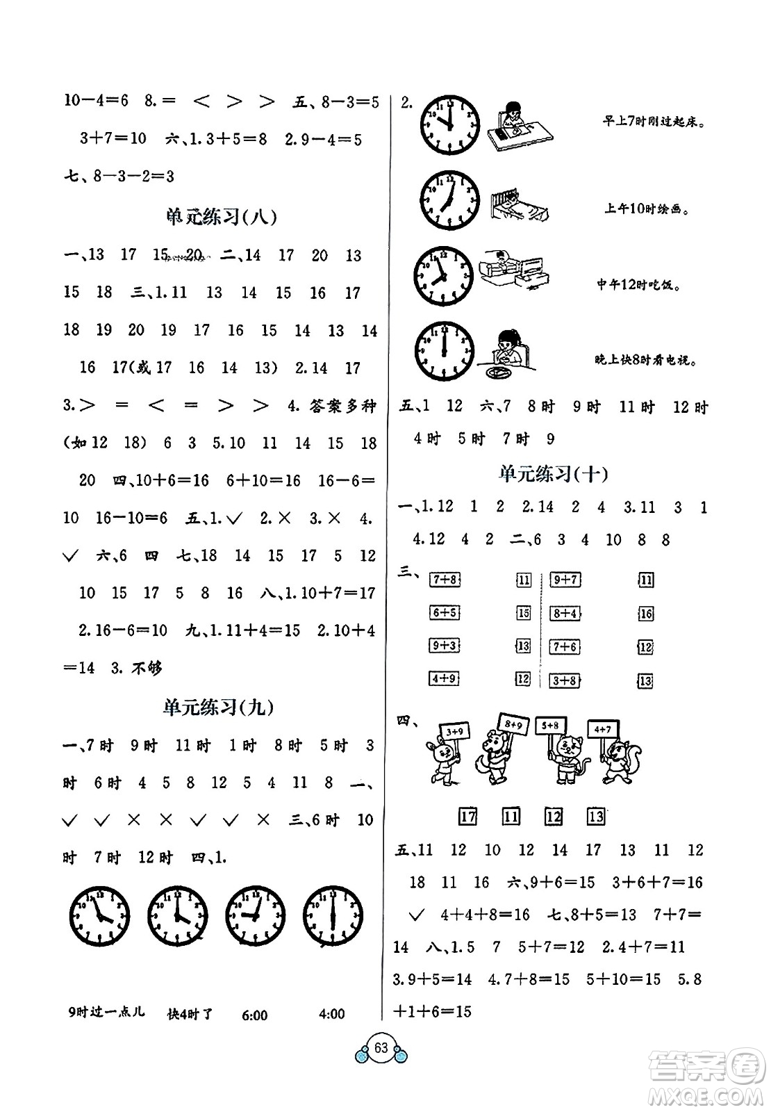 廣西教育出版社2023年秋自主學(xué)習(xí)能力測評單元測試一年級數(shù)學(xué)上冊人教版A版答案