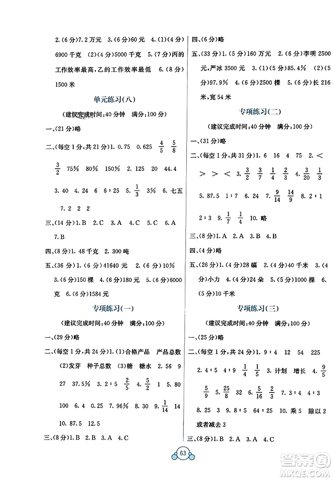 廣西教育出版社2023年秋自主學(xué)習(xí)能力測評單元測試六年級數(shù)學(xué)上冊蘇教版B版答案