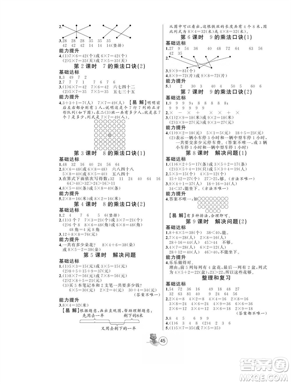 北方婦女兒童出版社2023年秋培優(yōu)課堂隨堂練習(xí)冊二年級數(shù)學(xué)上冊人教版參考答案