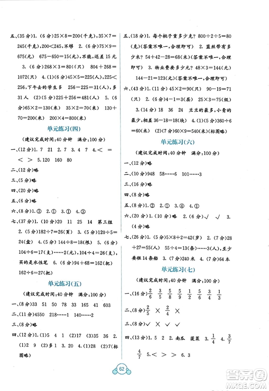 廣西教育出版社2023年秋自主學(xué)習(xí)能力測(cè)評(píng)單元測(cè)試三年級(jí)數(shù)學(xué)上冊(cè)蘇教版B版答案