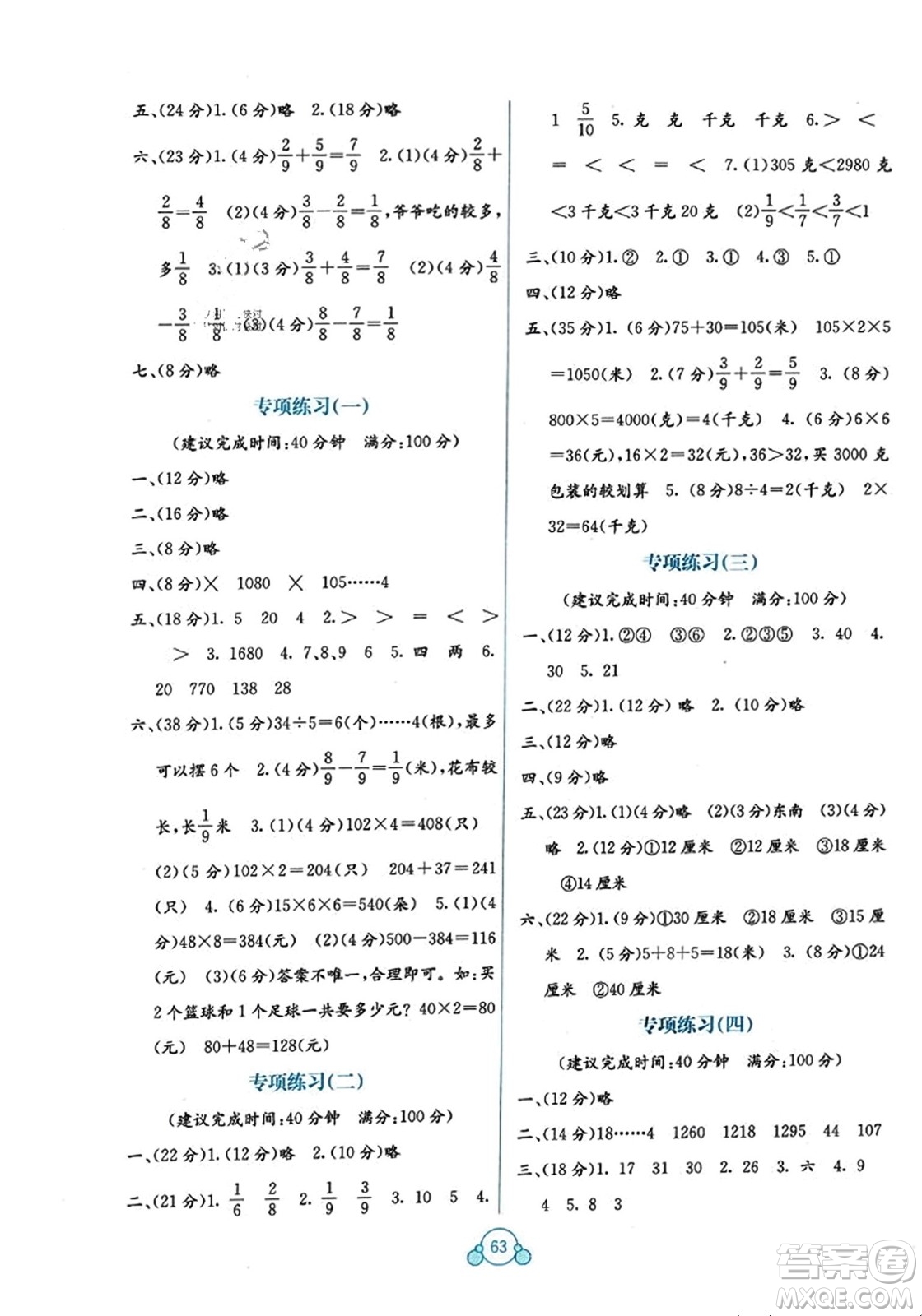 廣西教育出版社2023年秋自主學(xué)習(xí)能力測(cè)評(píng)單元測(cè)試三年級(jí)數(shù)學(xué)上冊(cè)蘇教版B版答案