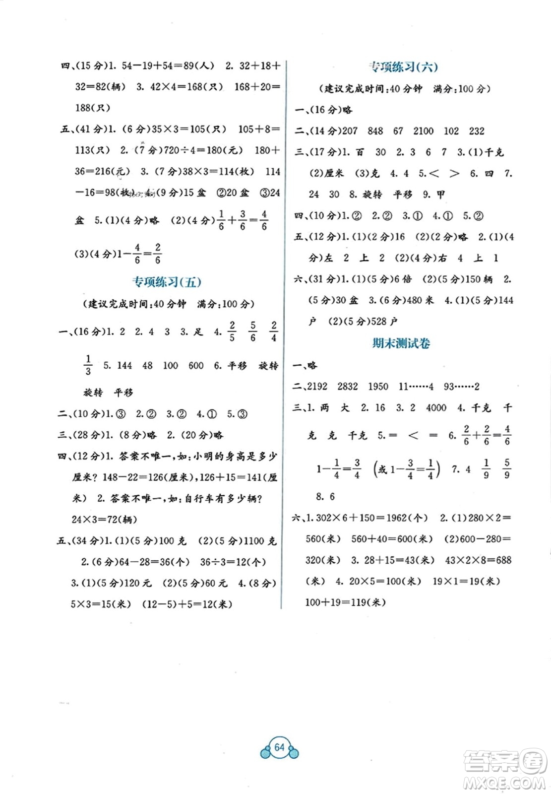 廣西教育出版社2023年秋自主學(xué)習(xí)能力測(cè)評(píng)單元測(cè)試三年級(jí)數(shù)學(xué)上冊(cè)蘇教版B版答案