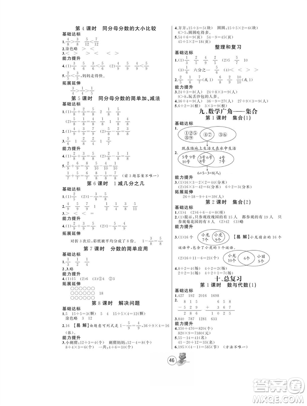 北方婦女兒童出版社2023年秋培優(yōu)課堂隨堂練習冊三年級數學上冊人教版參考答案