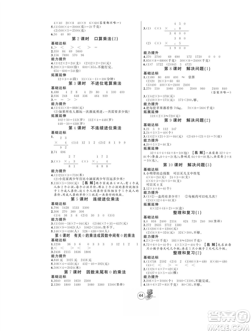 北方婦女兒童出版社2023年秋培優(yōu)課堂隨堂練習冊三年級數學上冊人教版參考答案