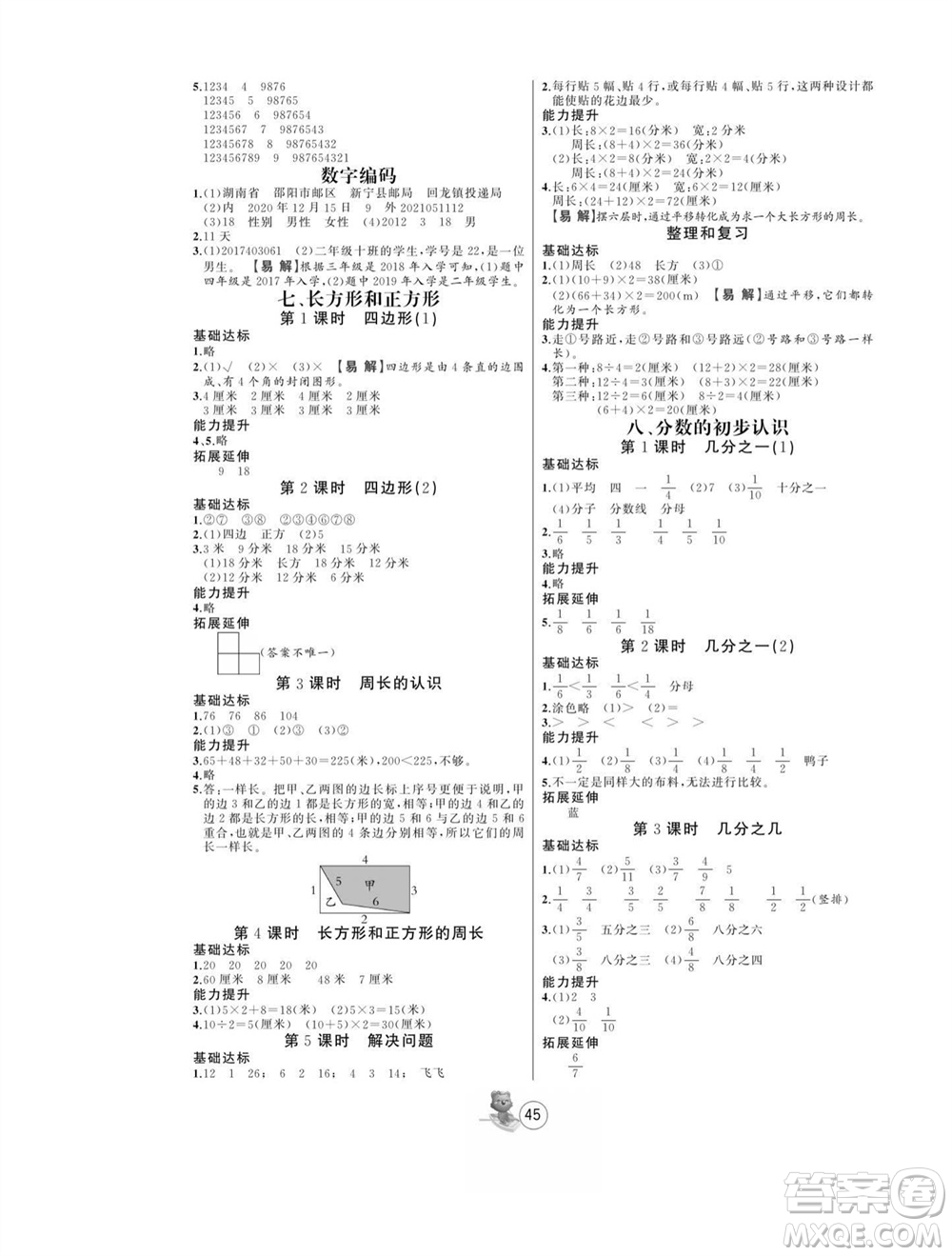 北方婦女兒童出版社2023年秋培優(yōu)課堂隨堂練習冊三年級數學上冊人教版參考答案