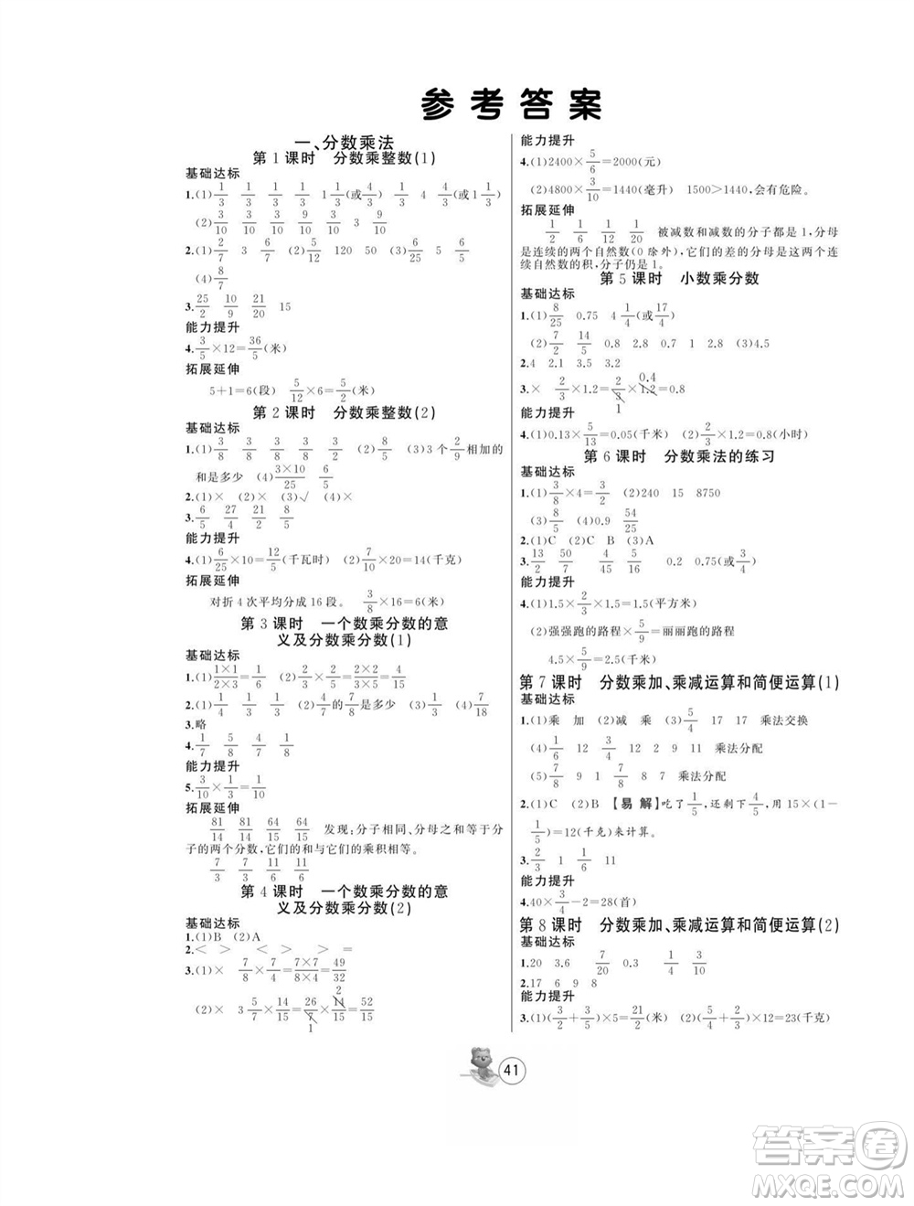 北方婦女兒童出版社2023年秋培優(yōu)課堂隨堂練習(xí)冊(cè)六年級(jí)數(shù)學(xué)上冊(cè)人教版參考答案