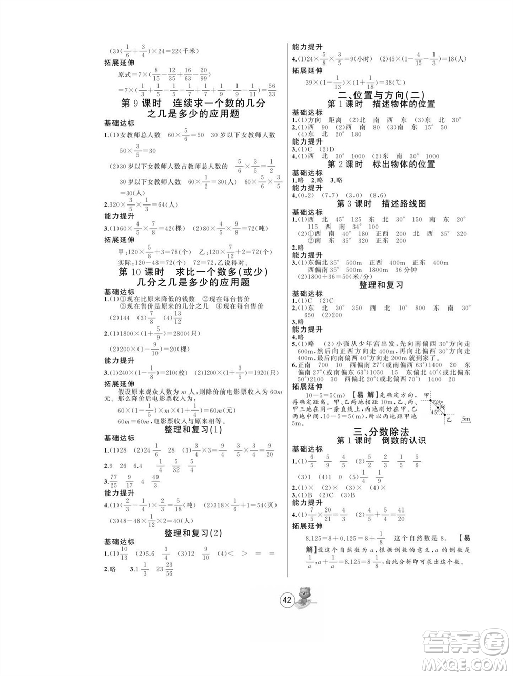 北方婦女兒童出版社2023年秋培優(yōu)課堂隨堂練習(xí)冊(cè)六年級(jí)數(shù)學(xué)上冊(cè)人教版參考答案