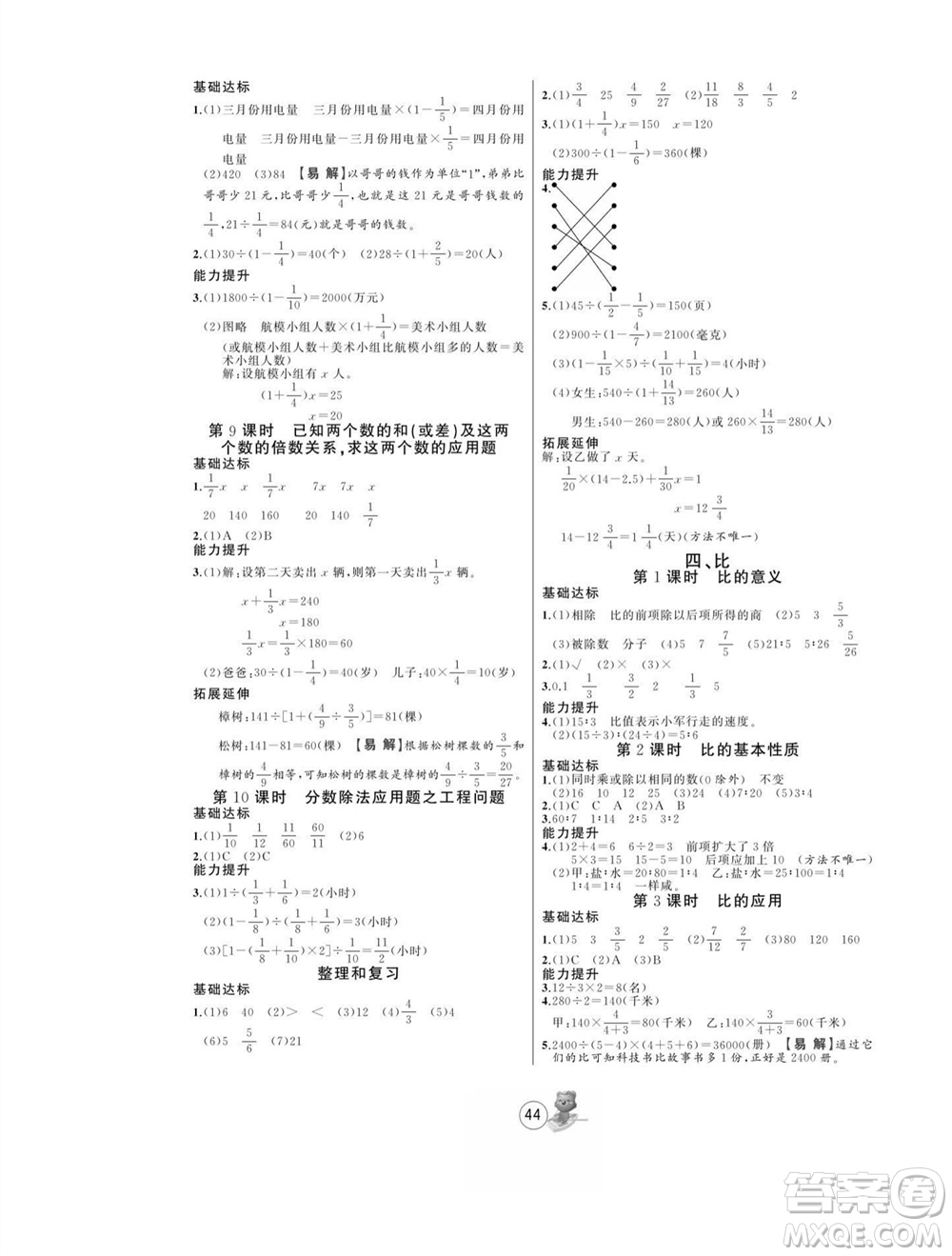 北方婦女兒童出版社2023年秋培優(yōu)課堂隨堂練習(xí)冊(cè)六年級(jí)數(shù)學(xué)上冊(cè)人教版參考答案