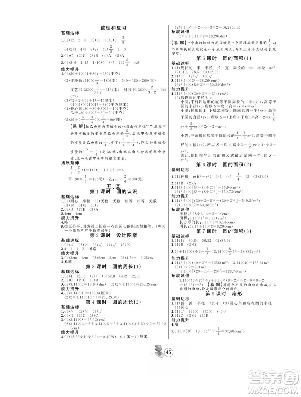 北方婦女兒童出版社2023年秋培優(yōu)課堂隨堂練習(xí)冊(cè)六年級(jí)數(shù)學(xué)上冊(cè)人教版參考答案