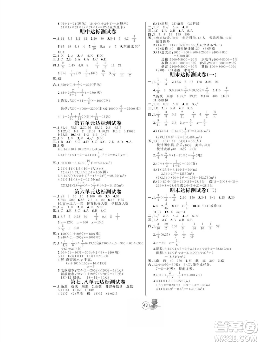 北方婦女兒童出版社2023年秋培優(yōu)課堂隨堂練習(xí)冊(cè)六年級(jí)數(shù)學(xué)上冊(cè)人教版參考答案