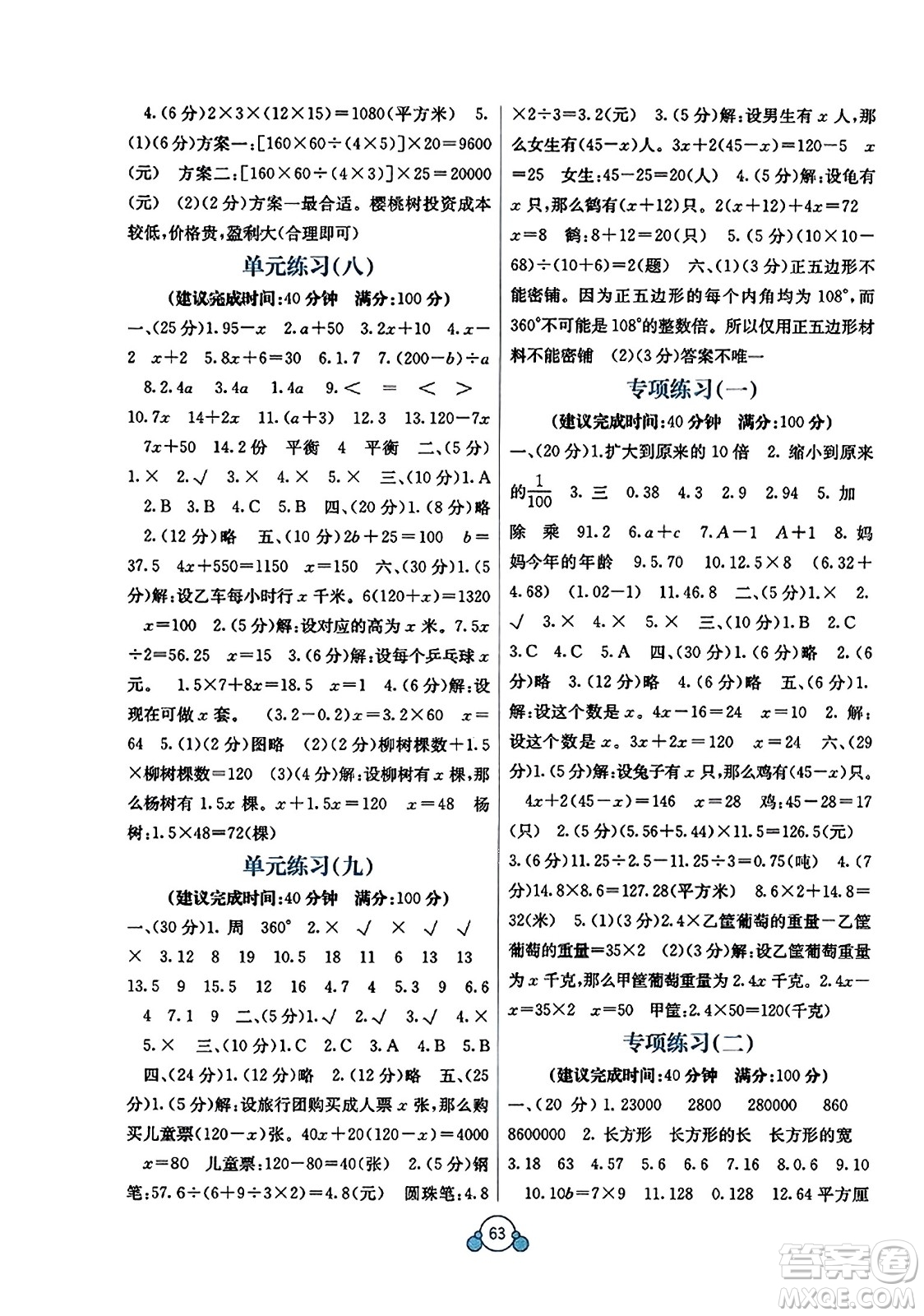 廣西教育出版社2023年秋自主學(xué)習(xí)能力測(cè)評(píng)單元測(cè)試五年級(jí)數(shù)學(xué)上冊(cè)冀教版C版答案