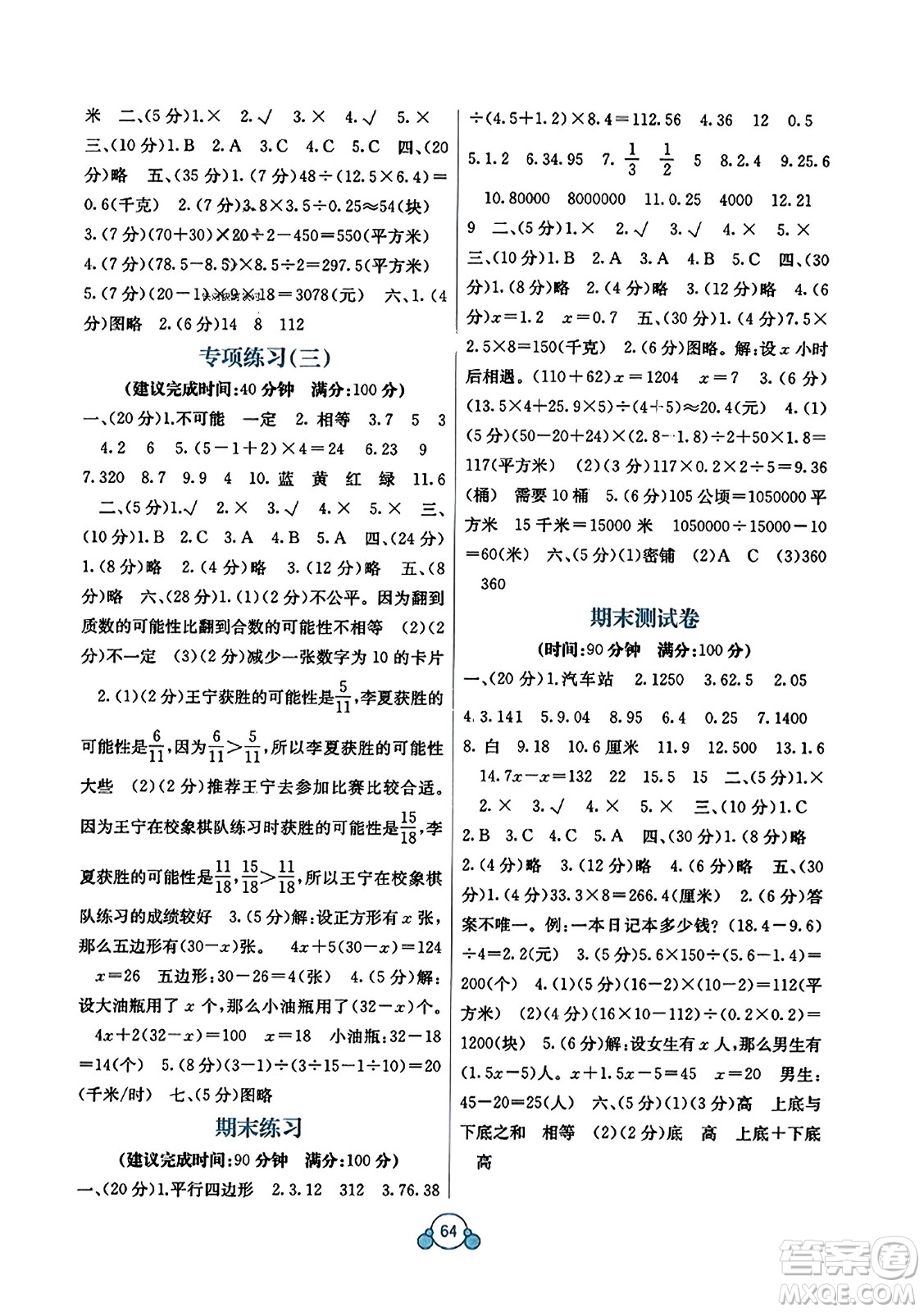 廣西教育出版社2023年秋自主學(xué)習(xí)能力測(cè)評(píng)單元測(cè)試五年級(jí)數(shù)學(xué)上冊(cè)冀教版C版答案