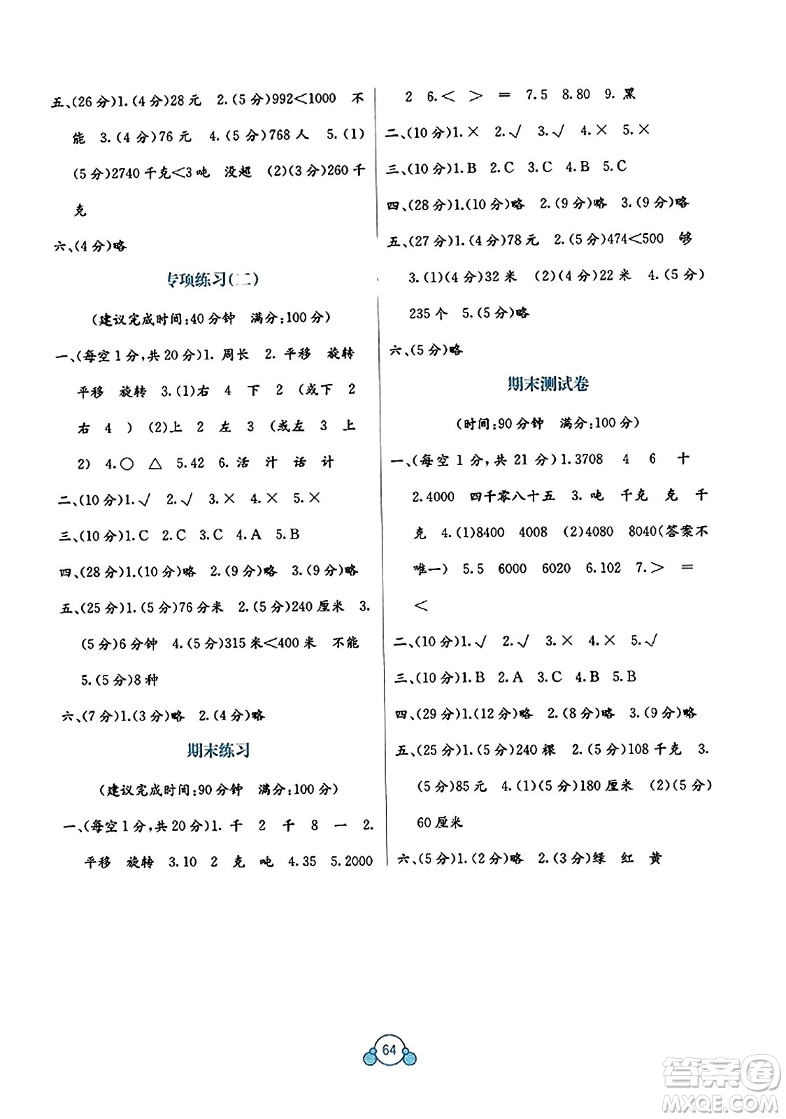 廣西教育出版社2023年秋自主學(xué)習(xí)能力測評單元測試三年級數(shù)學(xué)上冊冀教版C版答案