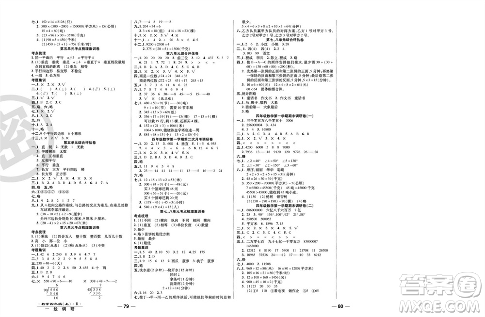 北方婦女兒童出版社2023年秋一線調(diào)研卷四年級數(shù)學(xué)上冊人教版參考答案