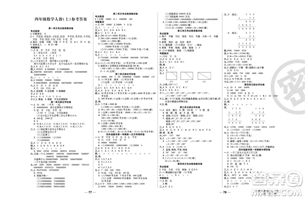 北方婦女兒童出版社2023年秋一線調(diào)研卷四年級數(shù)學(xué)上冊人教版參考答案