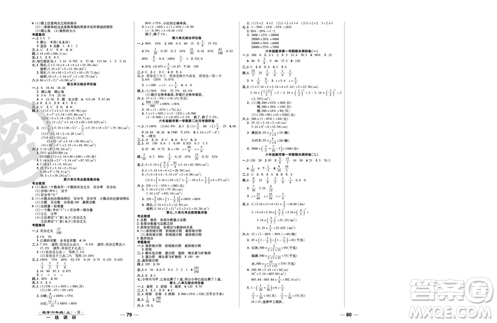 北方婦女兒童出版社2023年秋一線調(diào)研卷六年級(jí)數(shù)學(xué)上冊(cè)人教版參考答案