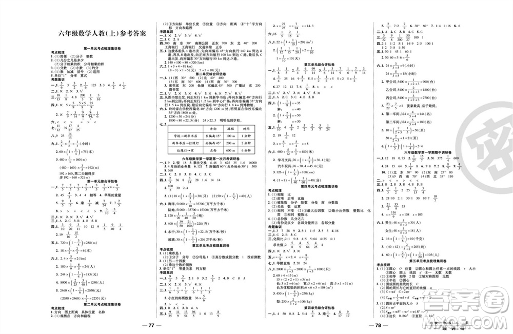 北方婦女兒童出版社2023年秋一線調(diào)研卷六年級(jí)數(shù)學(xué)上冊(cè)人教版參考答案