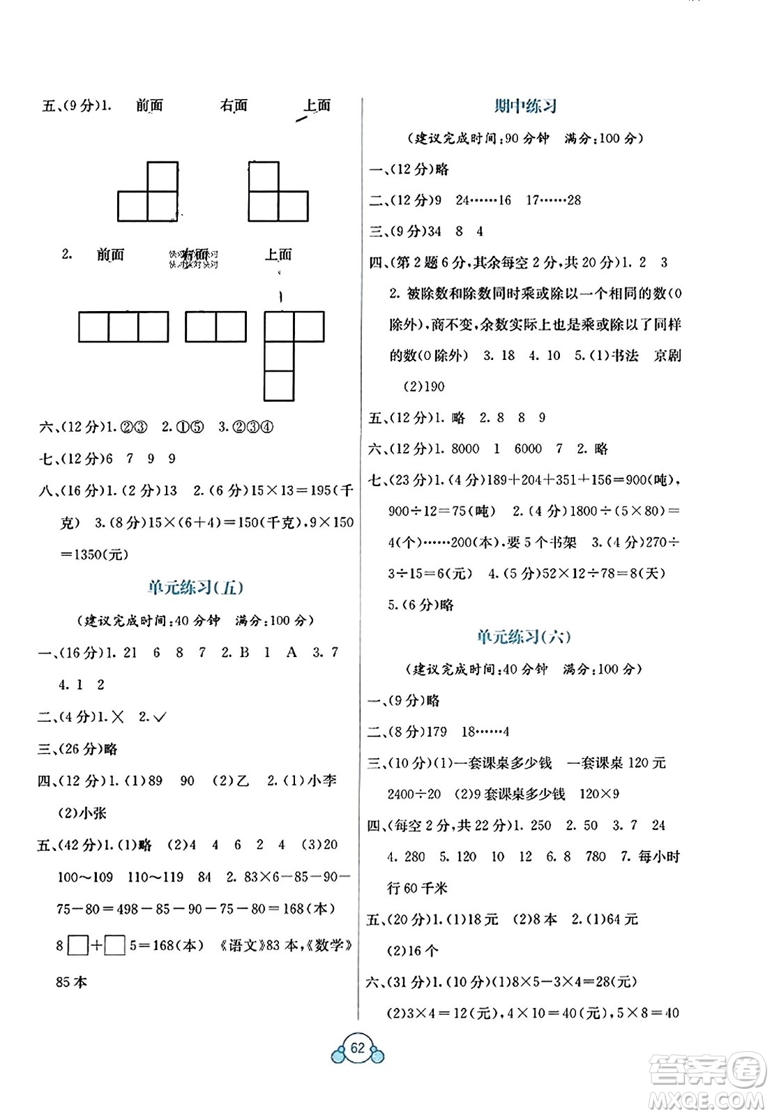 廣西教育出版社2023年秋自主學習能力測評單元測試四年級數(shù)學上冊蘇教版B版答案