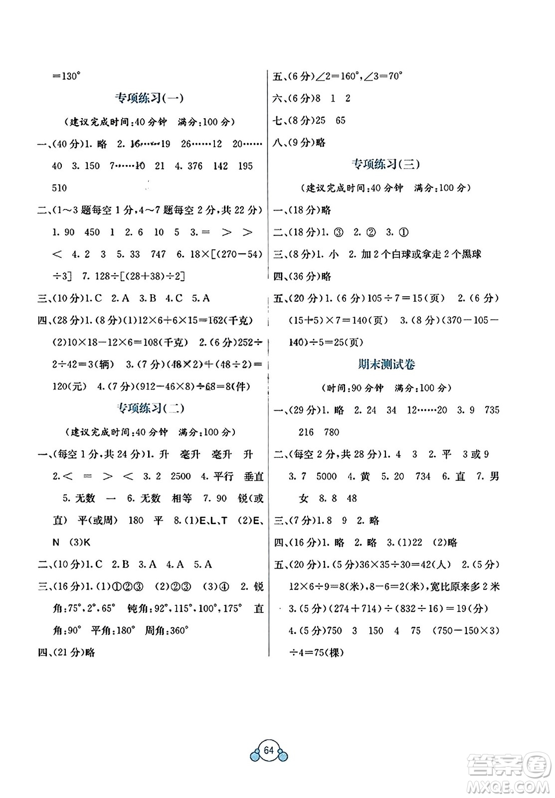 廣西教育出版社2023年秋自主學習能力測評單元測試四年級數(shù)學上冊蘇教版B版答案