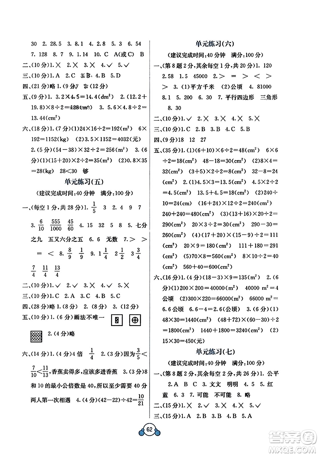 廣西教育出版社2023年秋自主學(xué)習(xí)能力測評(píng)單元測試五年級(jí)數(shù)學(xué)上冊(cè)北師大版D版答案