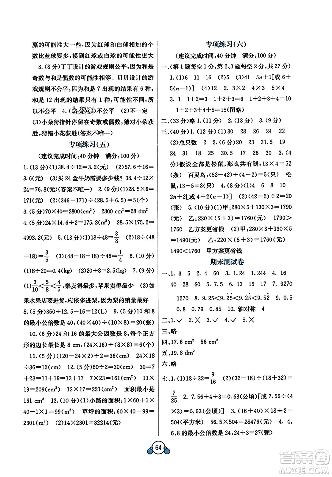 廣西教育出版社2023年秋自主學(xué)習(xí)能力測評(píng)單元測試五年級(jí)數(shù)學(xué)上冊(cè)北師大版D版答案