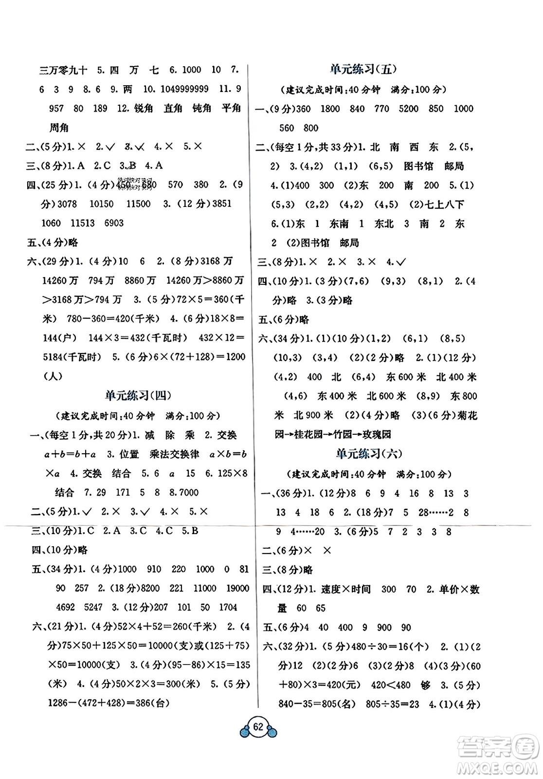 廣西教育出版社2023年秋自主學(xué)習(xí)能力測(cè)評(píng)單元測(cè)試四年級(jí)數(shù)學(xué)上冊(cè)北師大版D版答案