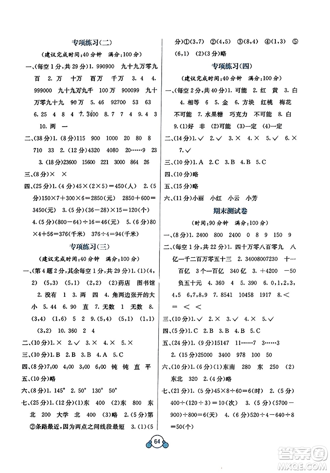 廣西教育出版社2023年秋自主學(xué)習(xí)能力測(cè)評(píng)單元測(cè)試四年級(jí)數(shù)學(xué)上冊(cè)北師大版D版答案