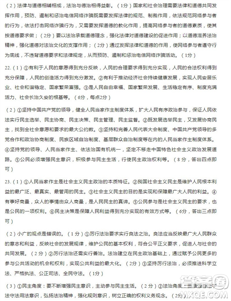 學(xué)習(xí)方法報(bào)2023-2024學(xué)年九年級道德與法治中考廣東版①-⑤期小報(bào)參考答案