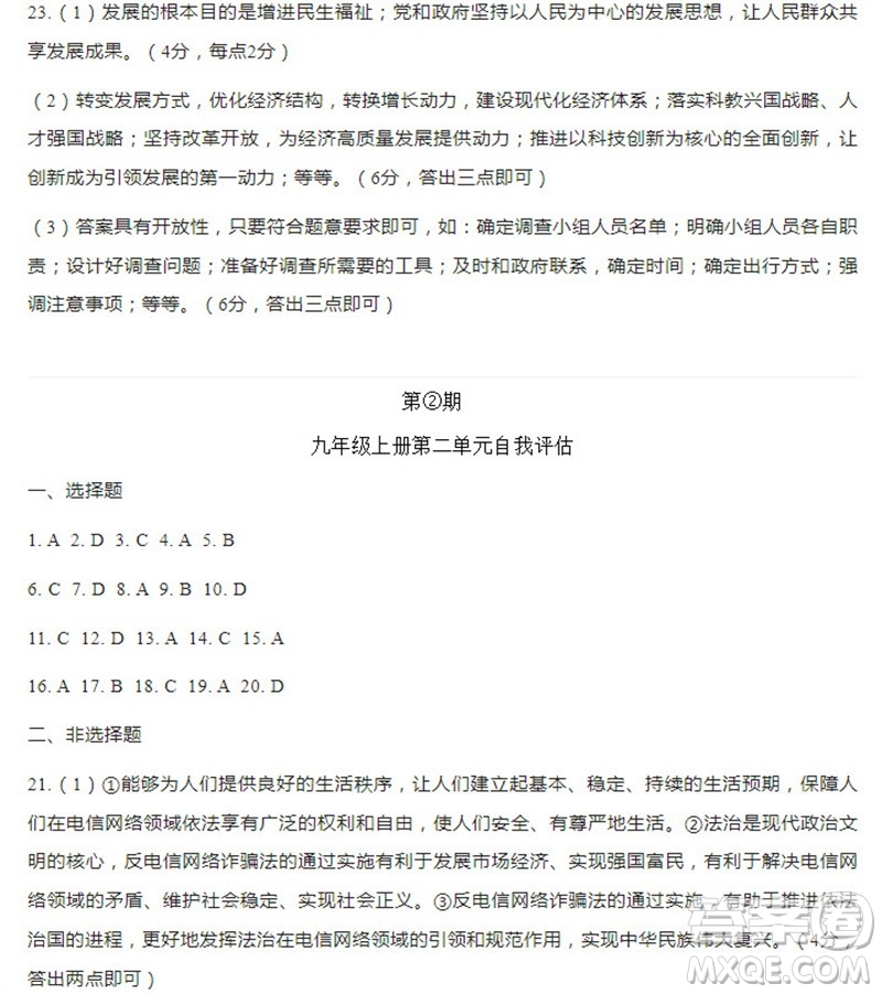 學(xué)習(xí)方法報(bào)2023-2024學(xué)年九年級道德與法治中考廣東版①-⑤期小報(bào)參考答案