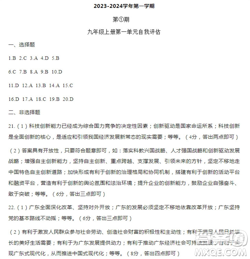 學(xué)習(xí)方法報(bào)2023-2024學(xué)年九年級道德與法治中考廣東版①-⑤期小報(bào)參考答案