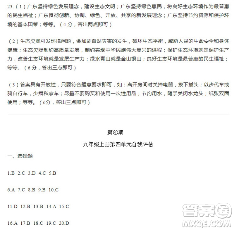 學(xué)習(xí)方法報(bào)2023-2024學(xué)年九年級道德與法治中考廣東版①-⑤期小報(bào)參考答案